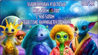 Космозоо