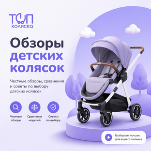 Обзоры колясок