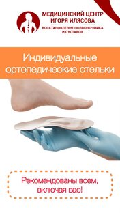 Ортопедия