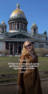 Идея reels