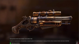 Steampunk Gun Game Asset in Blender Tutorial