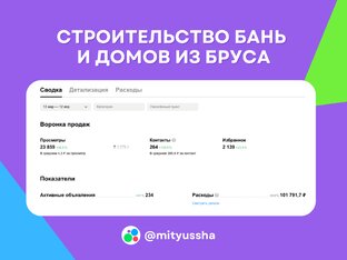 Строительство бань и домов
