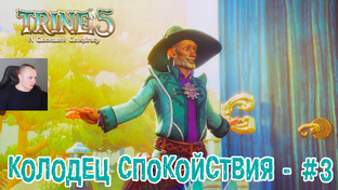 Trine 5