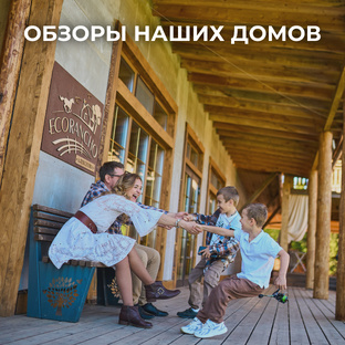 Обзоры наших домов 🏡