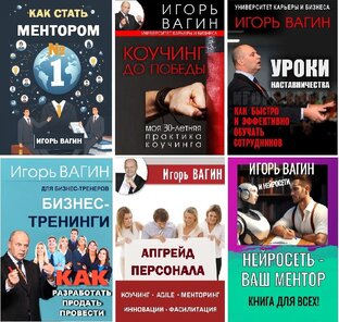 Шесть моих книг для специалистов помогающих профессий