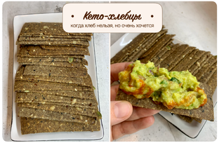 Кето-рецепты