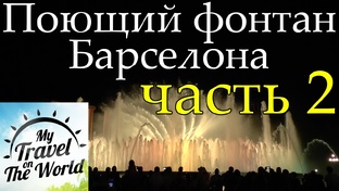 Барселона