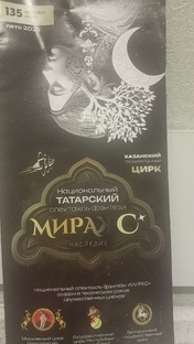 "Мирас