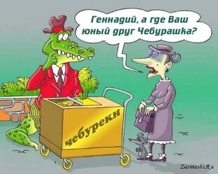Анекдоты
