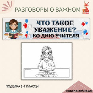Разговоры о важном