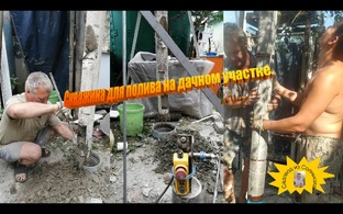 Скважина для полива на дачном участке.