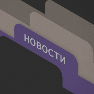 Новости