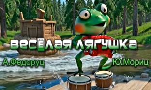 Весёлые песни