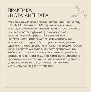 Йога Айенгара