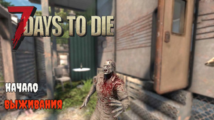 7 Days to Die 1.0.