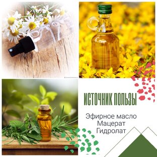 Эфирные масла.