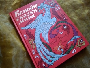 Народные сказки