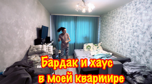 Мотивация на уборку 