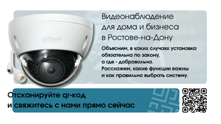 Видеонаблюдение 