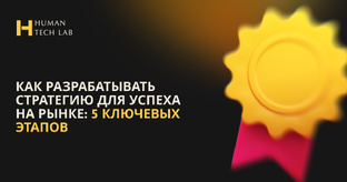 Планирование "персонала"