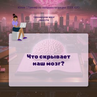 Открытия нейронаук