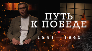 80 лет Победе