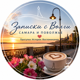 Душа Поволжья: мои любимые места в Самаре ❤️