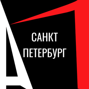 Автосалоны в Санкт-Петербурге