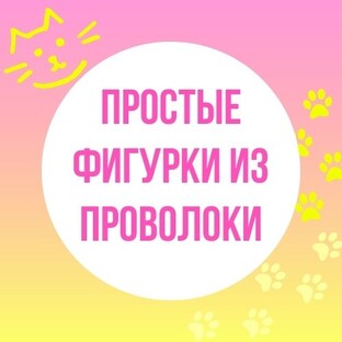 Простые фигурки из бисера параллельным плетением