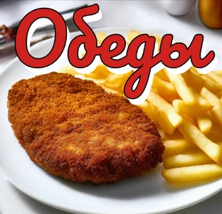 Что приготовить на обед
