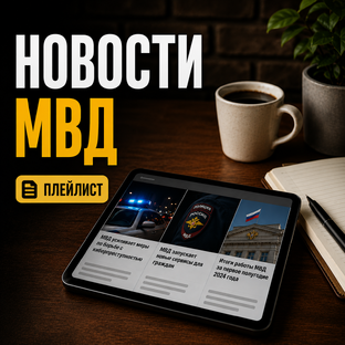 МВД