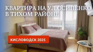 Аренда и покупка квартир Кисловодск, Ессентуки, Железноводск, Ставрополь