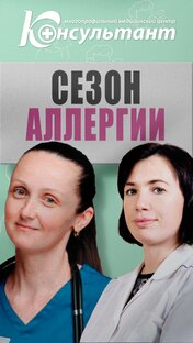 Сезон аллергии