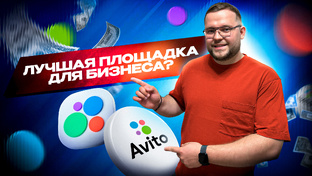 Бесплатный курс по Авито 2025