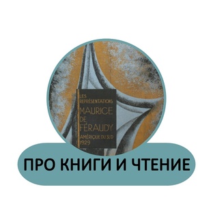Про книги и чтение