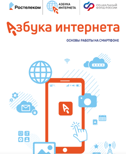 МОДУЛЬ 12. ОСНОВЫ РАБОТЫ НА СМАРТФОНЕ