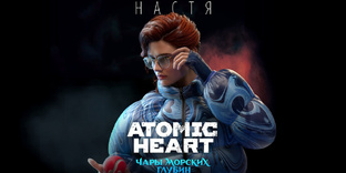 Atomic Heart Чары Морских Глубин