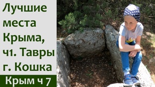 Интересные места и История Крыма - Путешествие по Крыму