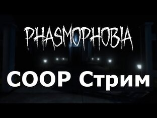 Phasmophobia