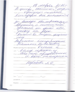 Отзыв Воробьёвой Л.Е. 19 марта 2025г.