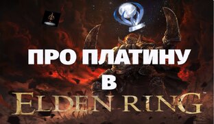 Elden Ring