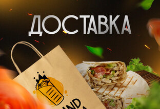 Доставка