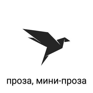 проза, мини-проза