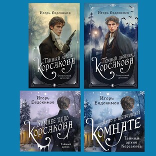 Книги Игоря Евдокимова