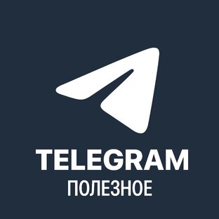Ролики | Telegram: Секреты и полезные фишки