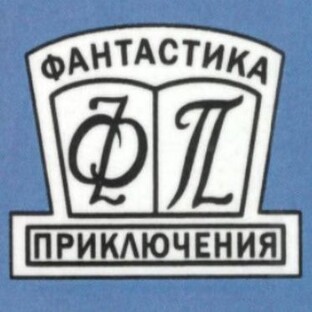 Серии фантастики и приключений