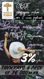 Сельская ипотека Видеовстреча с коттеджным поселком 