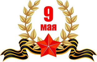 9 мая "Путь к Победе"