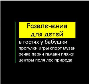 Развлечения для детей