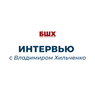 Интервью
